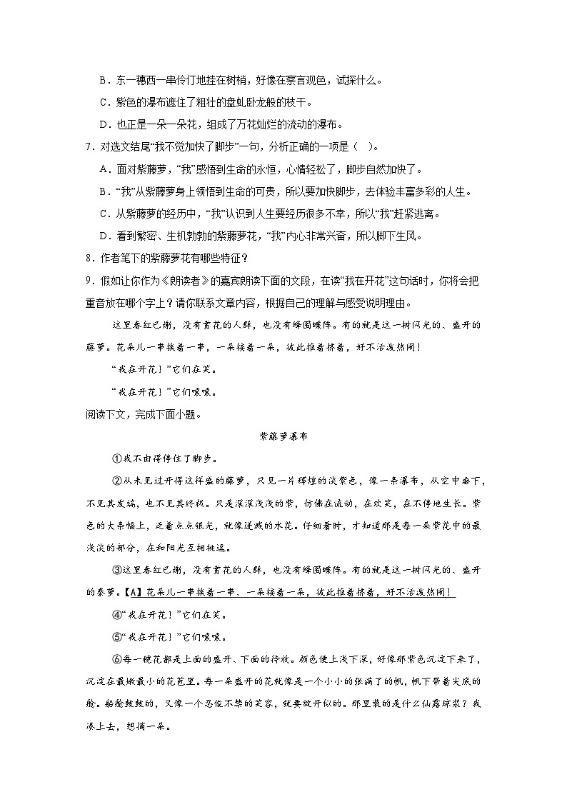 第19课《紫藤萝瀑布》练习 七年级下册第3页