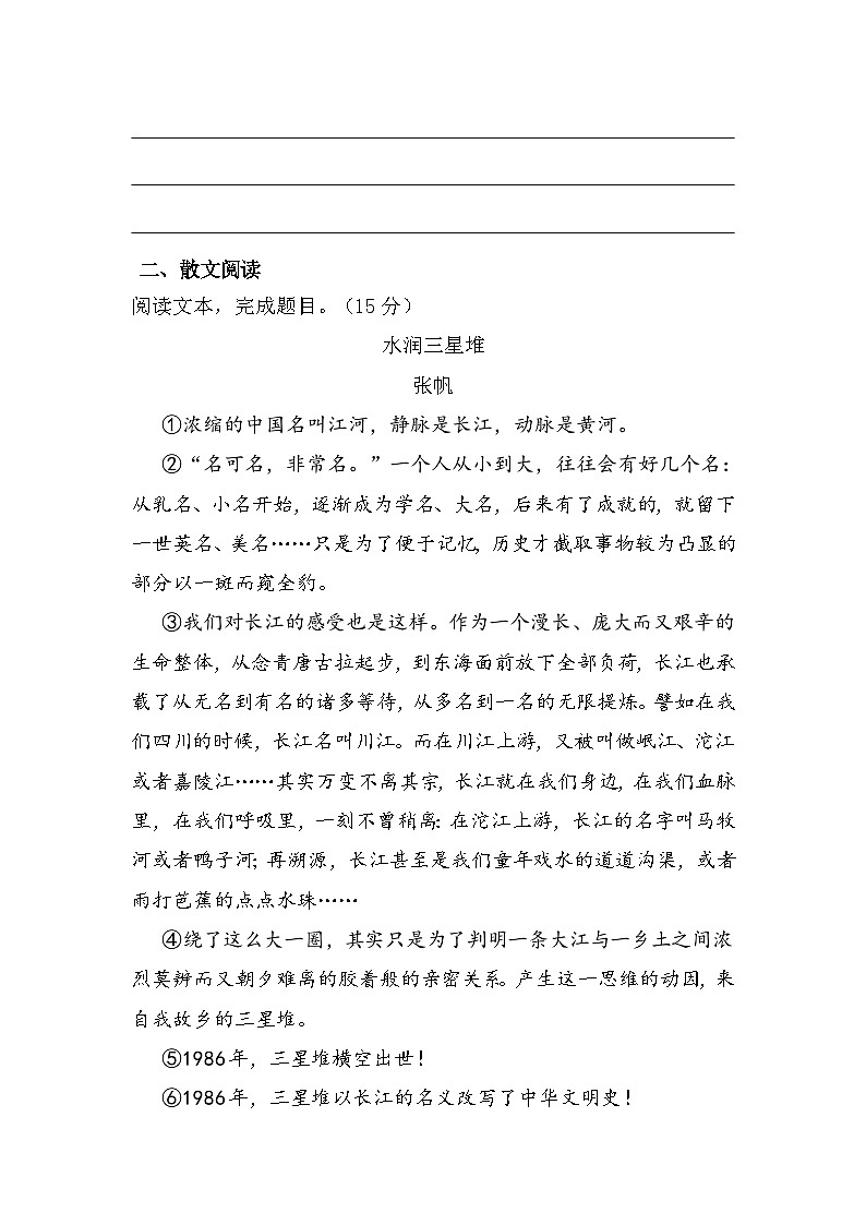 2025年中考语文三轮冲刺：名著+散文 专项突破限时测试卷1（含答案）第2页