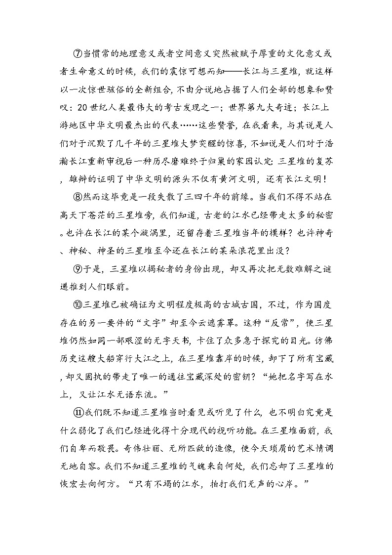 2025年中考语文三轮冲刺：名著+散文 专项突破限时测试卷1（含答案）第3页