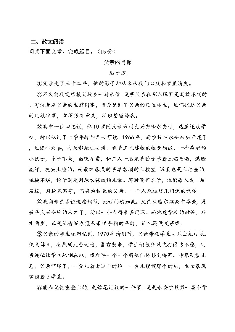2025年中考语文三轮冲刺：名著+散文 专项突破限时测试卷2（含答案）第2页
