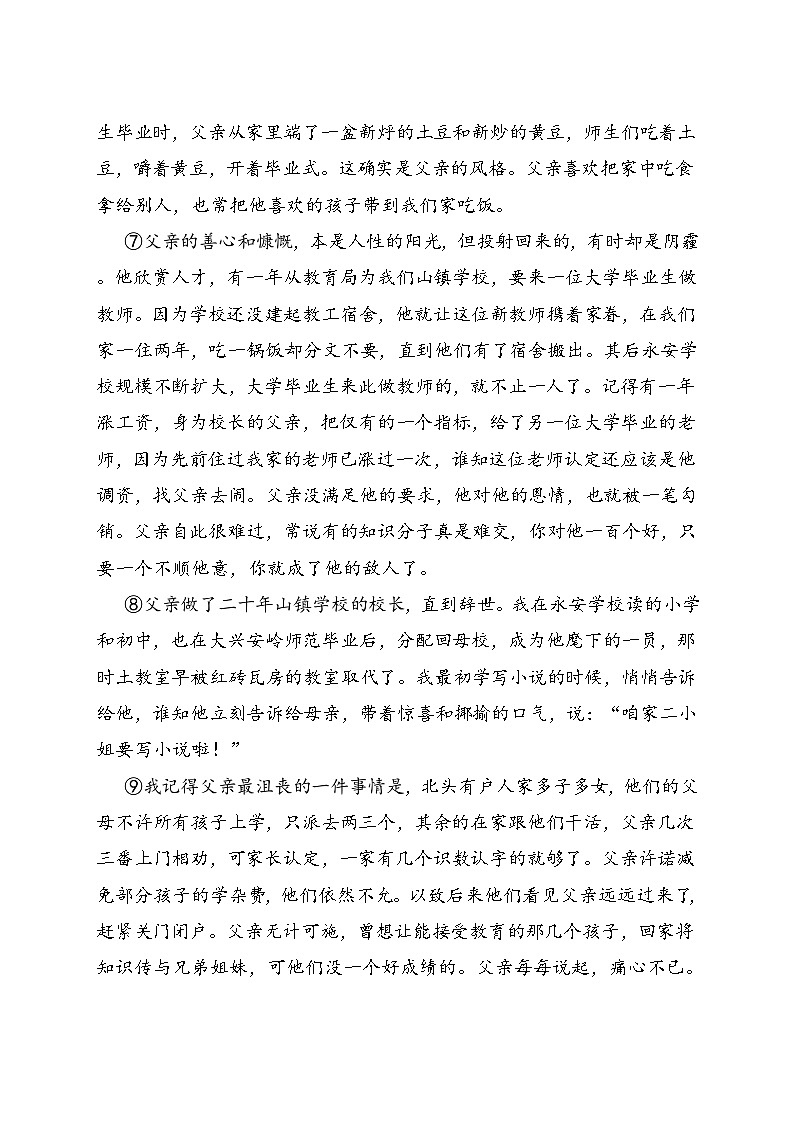 2025年中考语文三轮冲刺：名著+散文 专项突破限时测试卷2（含答案）第3页