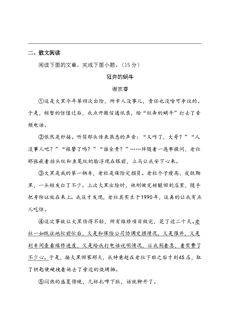 2025年中考语文三轮冲刺：名著+散文 专项突破限时测试卷3（含答案）第2页
