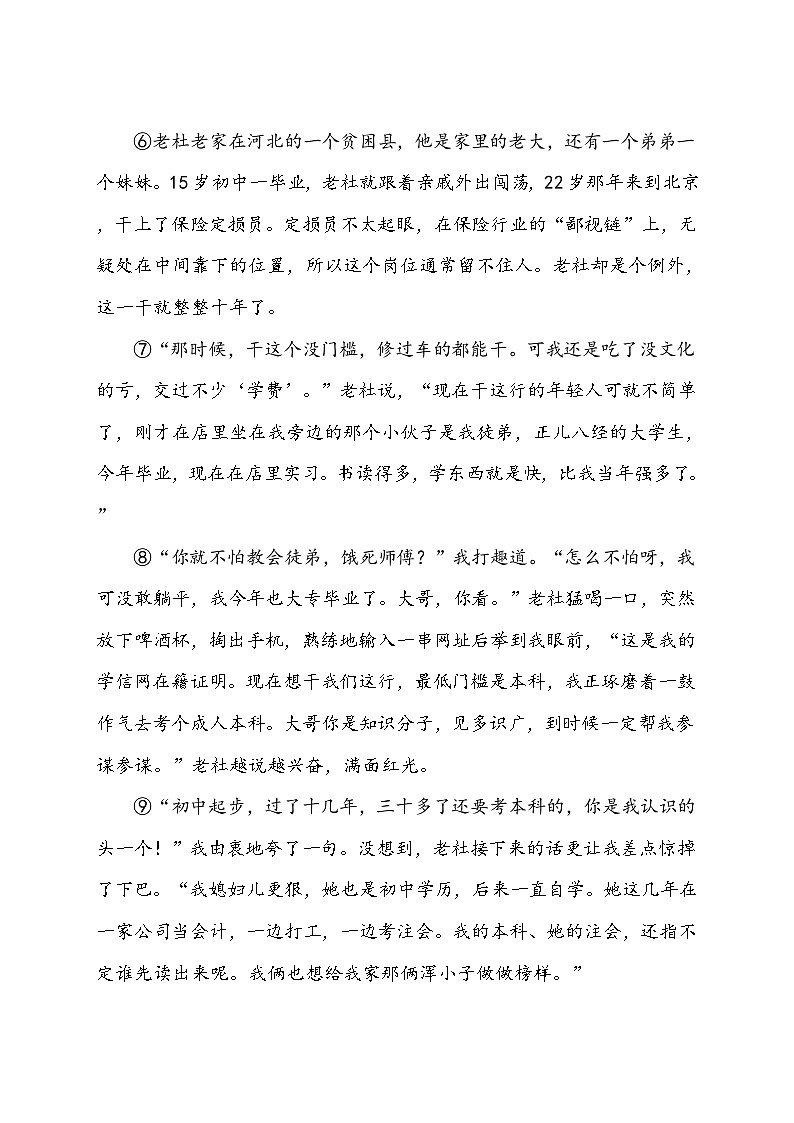 2025年中考语文三轮冲刺：名著+散文 专项突破限时测试卷3（含答案）第3页