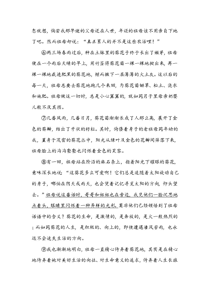 2025年中考语文三轮冲刺：名著+散文 专项突破限时测试卷4（含答案）第3页