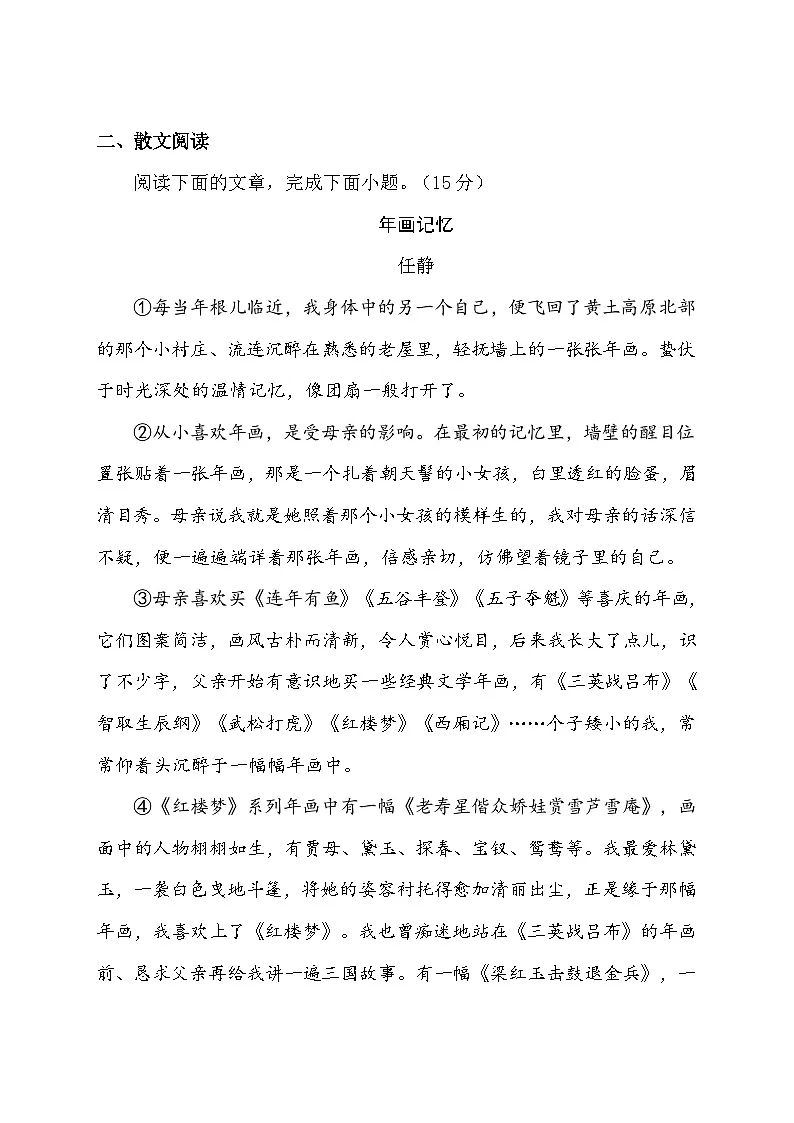 2025年中考语文三轮冲刺：名著+散文 专项突破限时测试卷5（含答案）第2页
