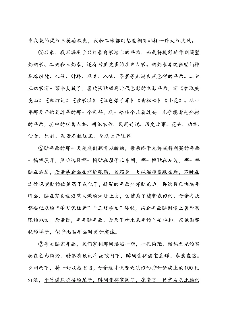 2025年中考语文三轮冲刺：名著+散文 专项突破限时测试卷5（含答案）第3页