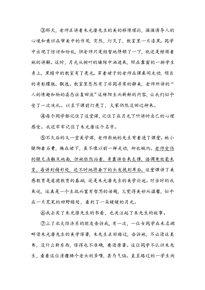2025年中考语文三轮冲刺：名著+散文 专项突破限时测试卷8（含答案）第2页