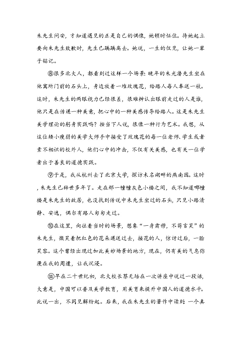 2025年中考语文三轮冲刺：名著+散文 专项突破限时测试卷8（含答案）第3页