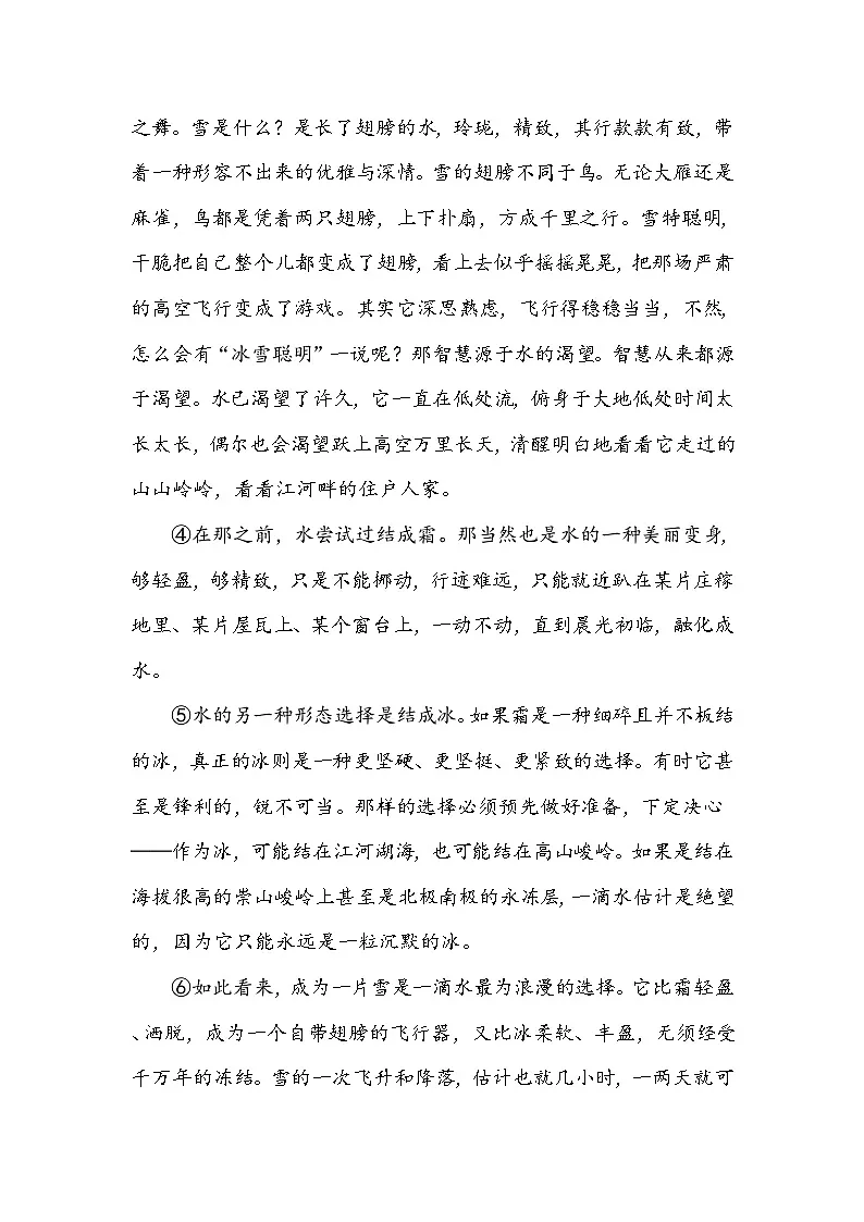 2025年中考语文三轮冲刺：名著+散文 专项突破限时测试卷10（含答案）第2页