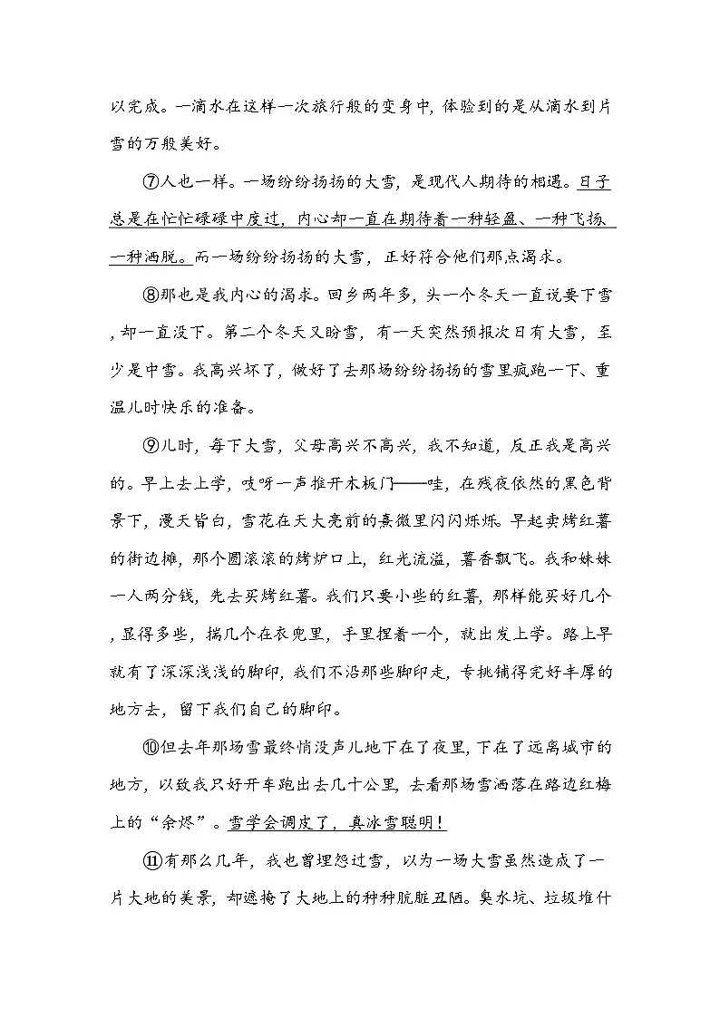 2025年中考语文三轮冲刺：名著+散文 专项突破限时测试卷10（含答案）第3页