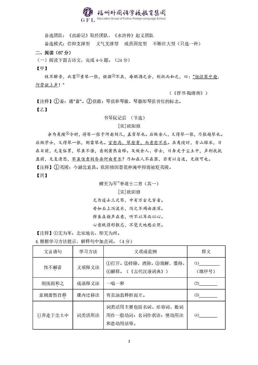 福建省福州市福州外国语学校（福州第九中）2024-2025学年九年级下学期期中考试语文试题（图片版含答案）第2页