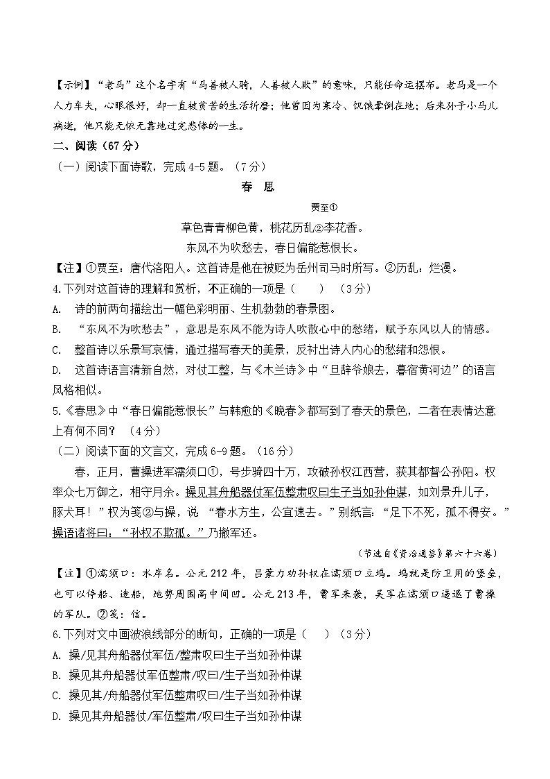 福建省福州市晋安区十一校2024-2025学年七年级下学期期中考试语文试题第2页