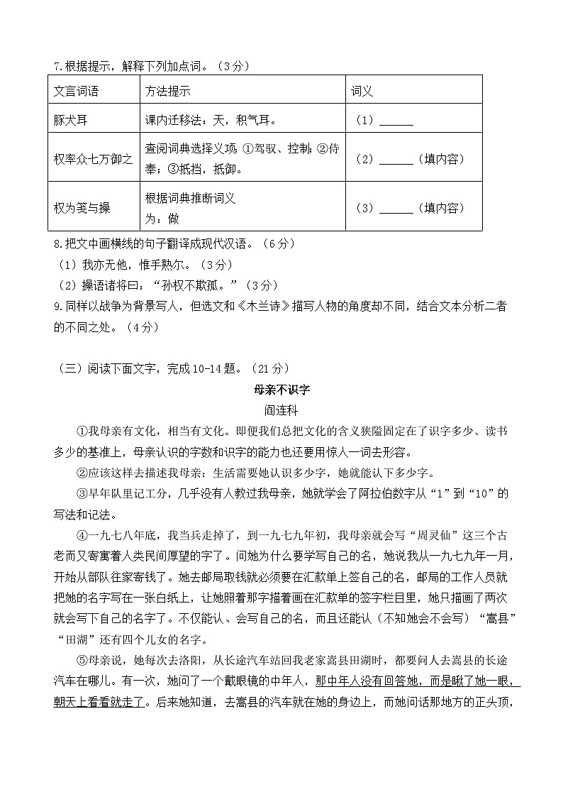 福建省福州市晋安区十一校2024-2025学年七年级下学期期中考试语文试题第3页