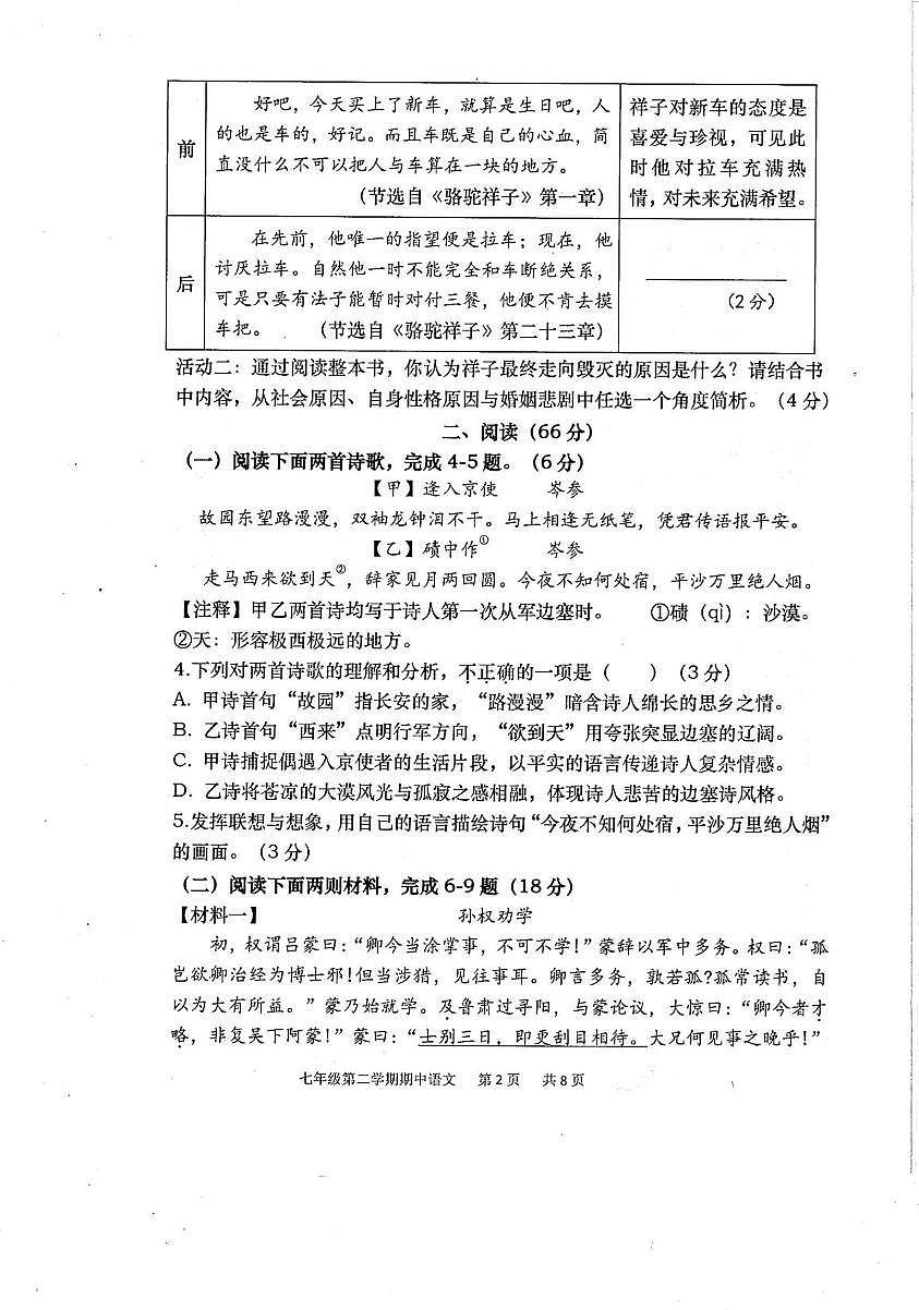 福建省福州市闽清县2024-2025学年七年级下学期4月期中语文试题（pdf版含答案）第2页