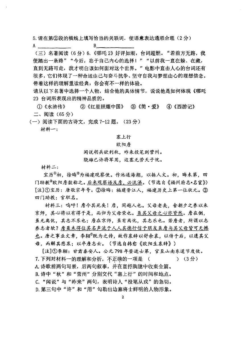 福建省福州文博中学2024-2025学年九年级下学期期中考试语文试卷（PDF版 含答案）第2页