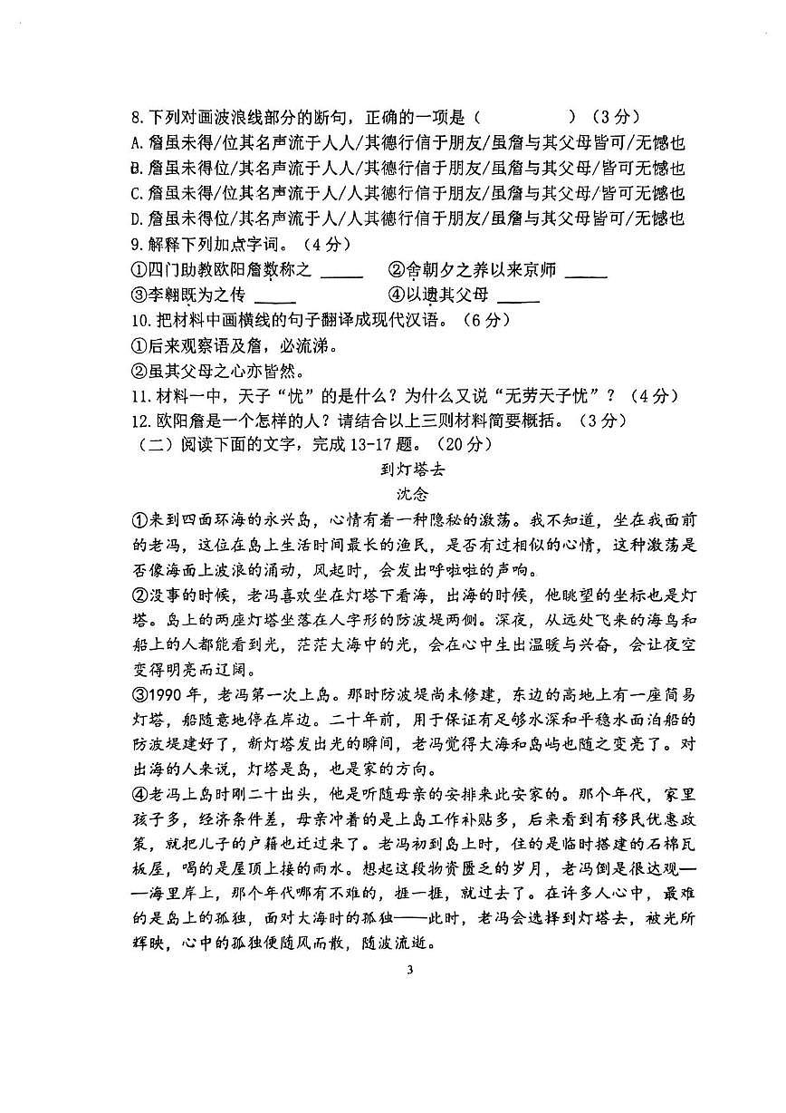 福建省福州文博中学2024-2025学年九年级下学期期中考试语文试卷（PDF版 含答案）第3页
