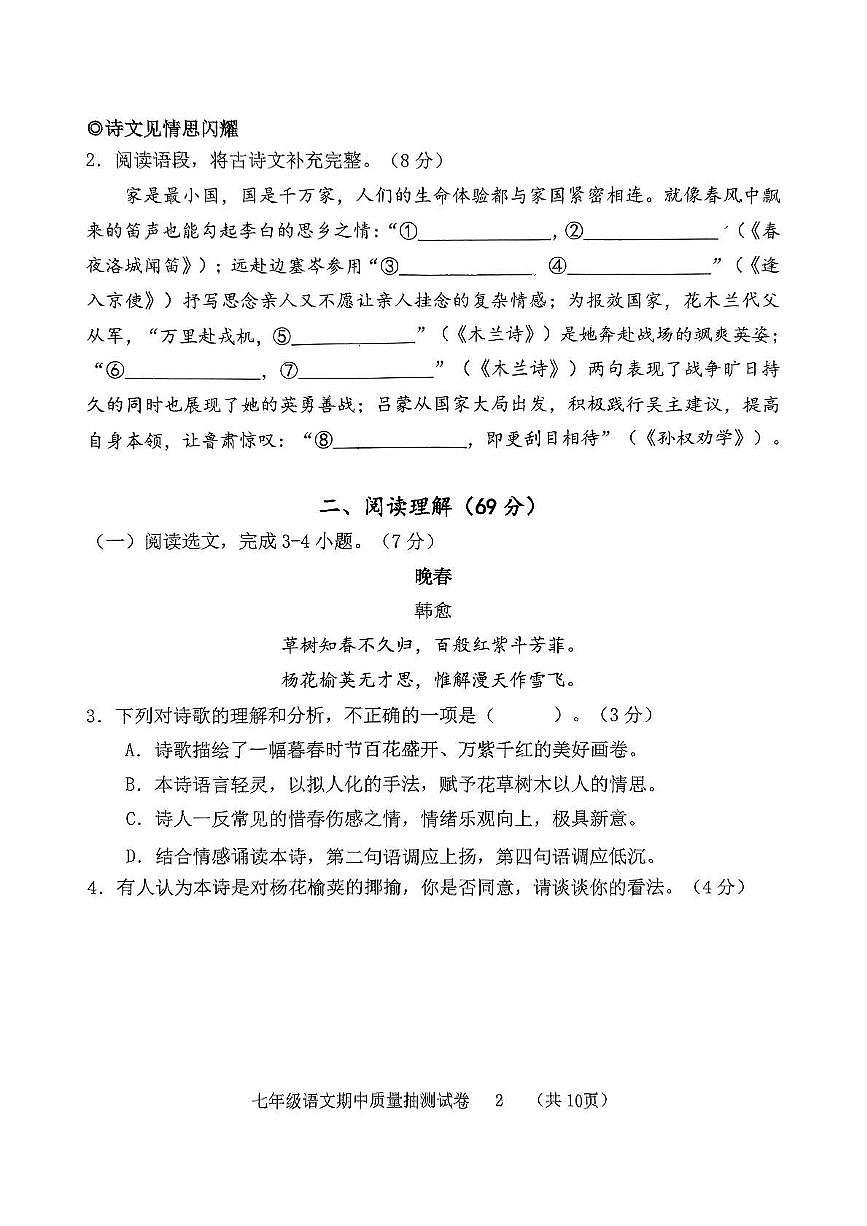 福建省龙岩市新罗区2024-2025学年七年级下学期4月期中考试语文试题第2页