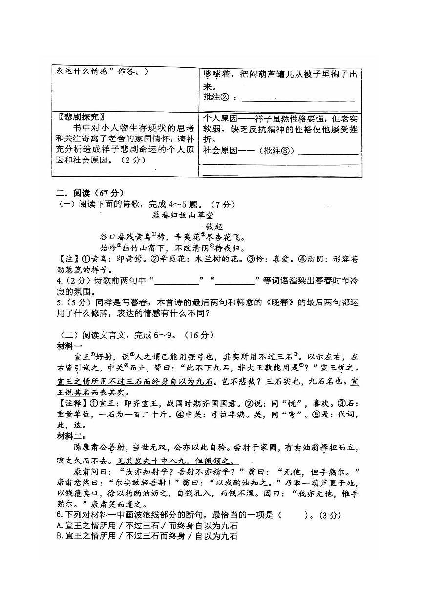 福建省莆田市中山中学2024-2025学年七年级下学期语文学科期中考试试题第2页
