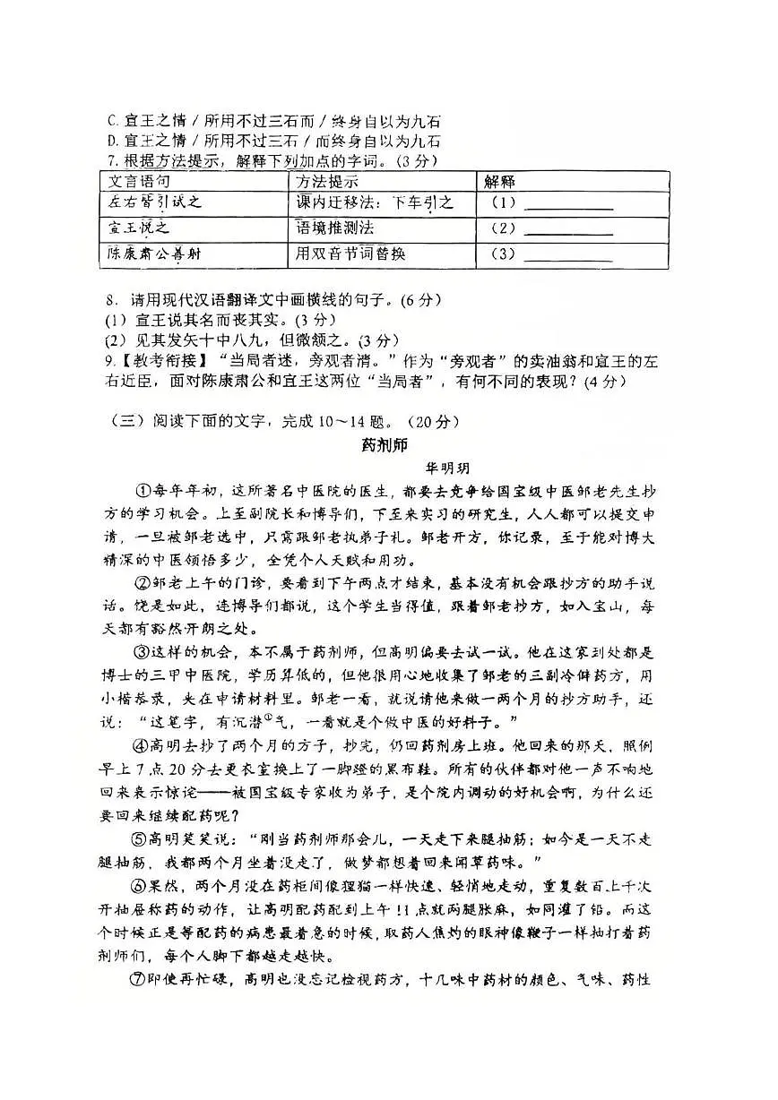 福建省莆田市中山中学2024-2025学年七年级下学期语文学科期中考试试题第3页