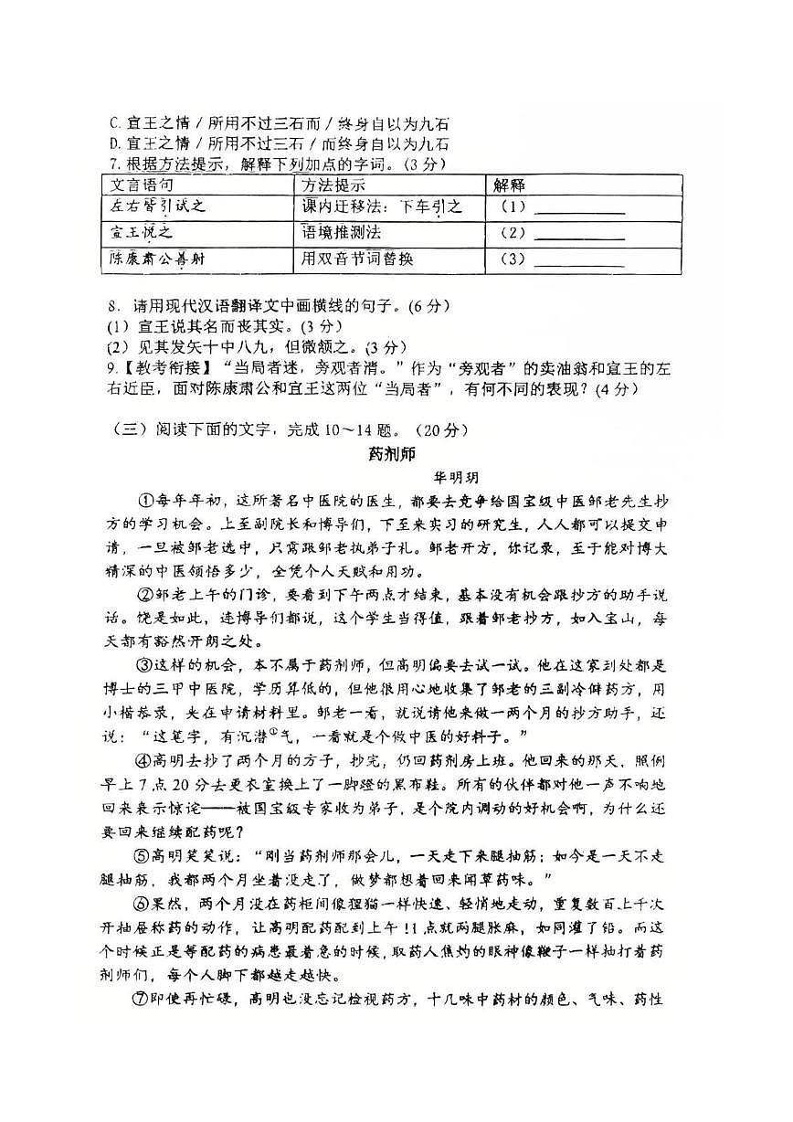 福建省莆田市中山中学2024-2025学年七年级下学期语文学科期中考试试题第3页