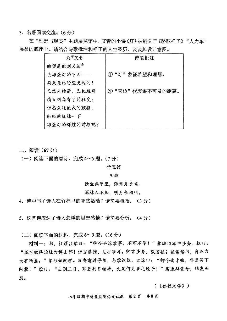 福建省泉州市安溪县2024-2025学年七年级下学期期中考试语文试题第2页