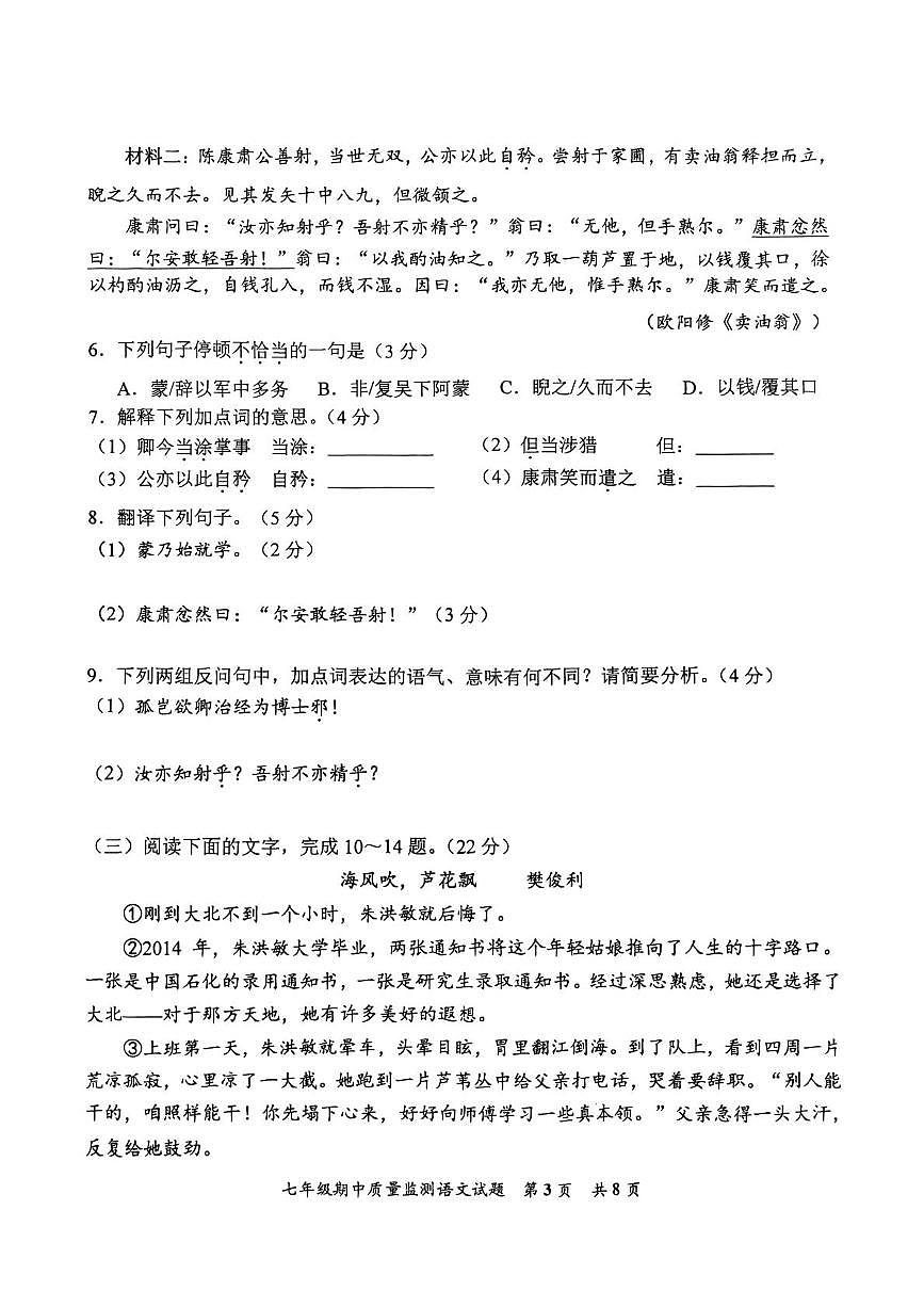 福建省泉州市安溪县2024-2025学年七年级下学期期中考试语文试题第3页