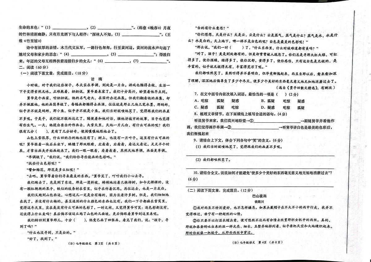 甘肃省陇南市康县2024-2025学年七年级下学期周期学业能力评鉴语文试卷第2页