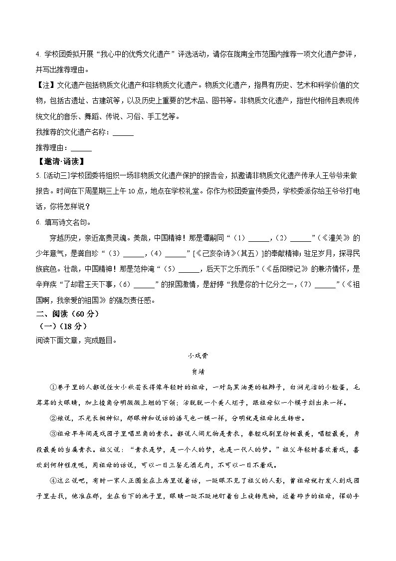 甘肃省陇南市西和县2025年中考一模语文试题（含答案）第2页