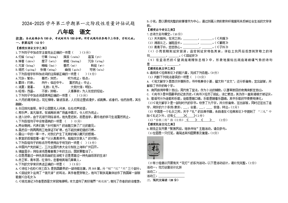 八年级语文第1页