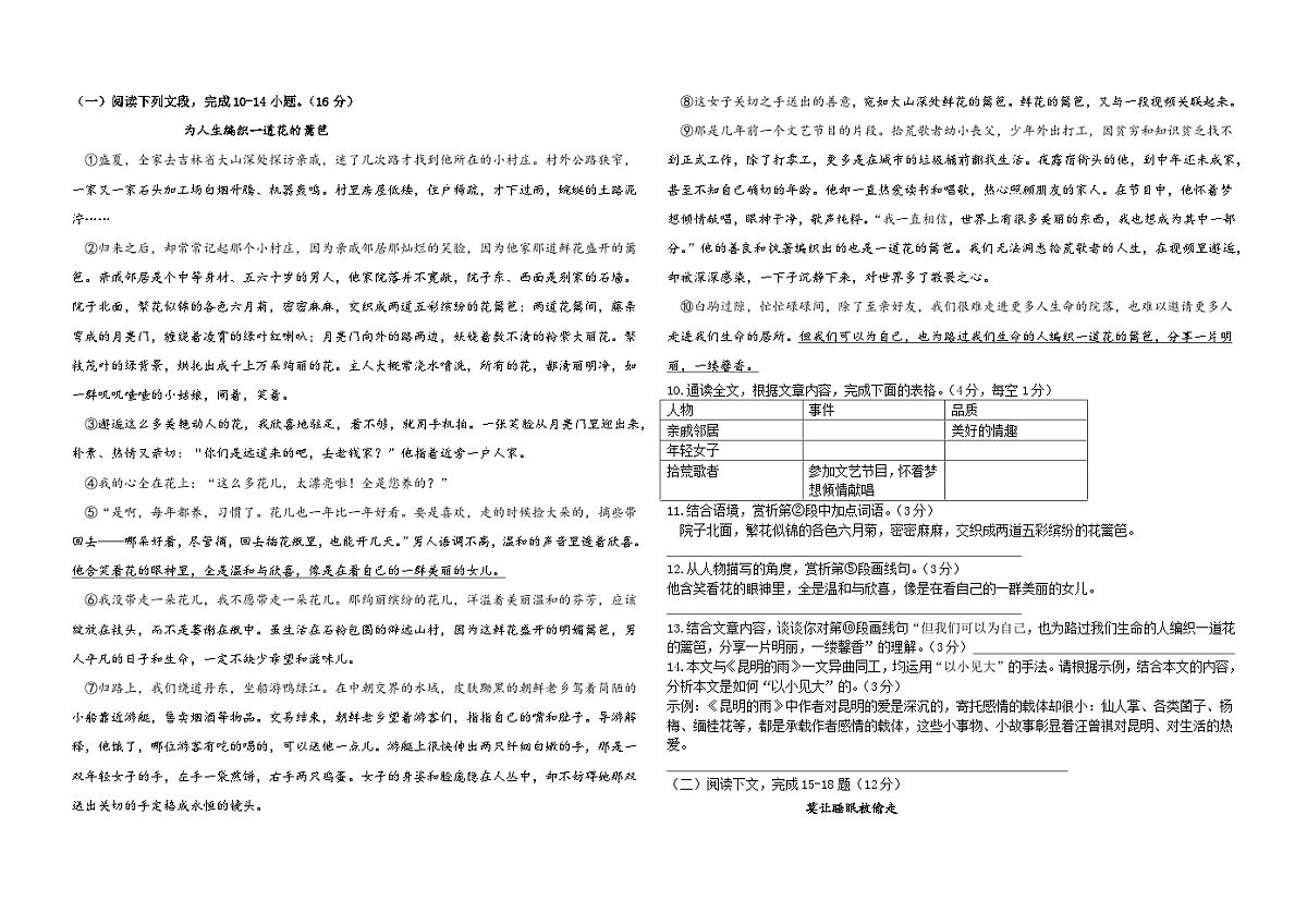 八年级语文第2页