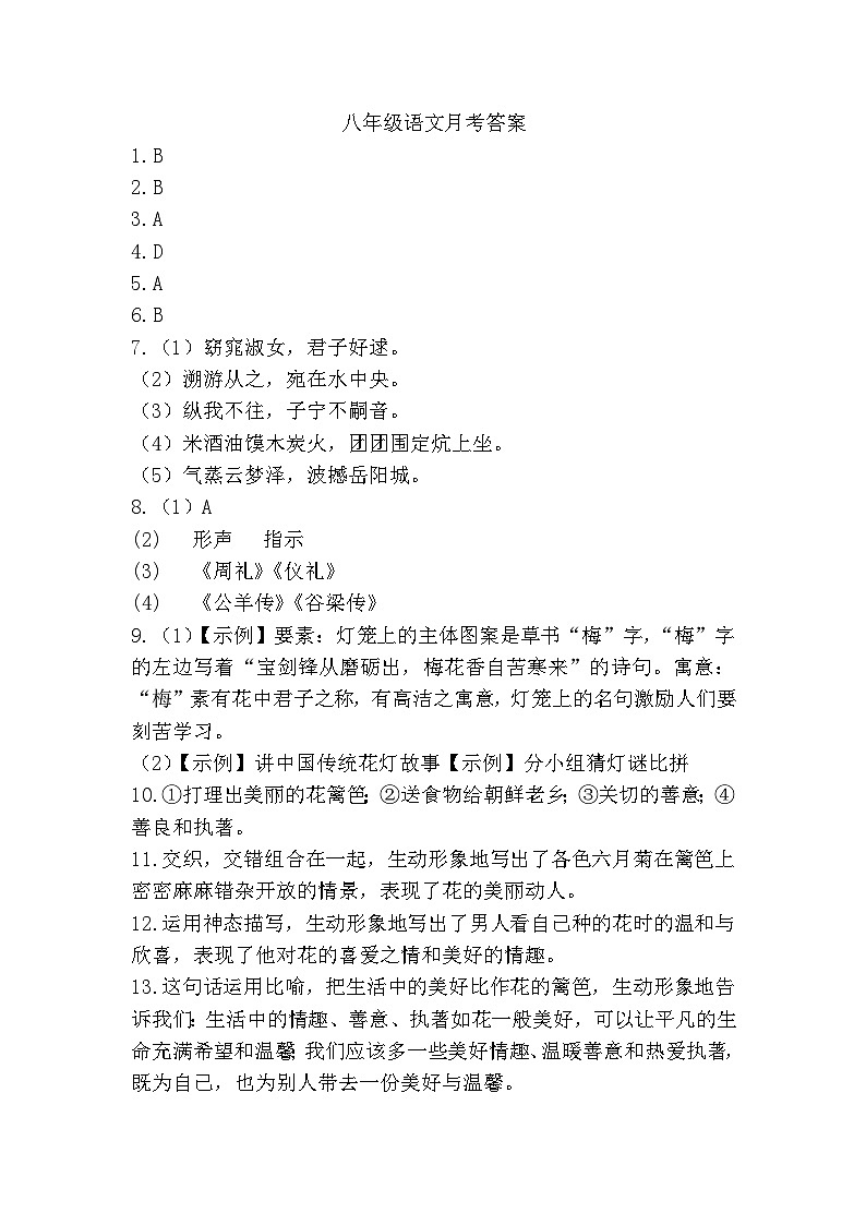 八年级月考语文答案(1)第1页