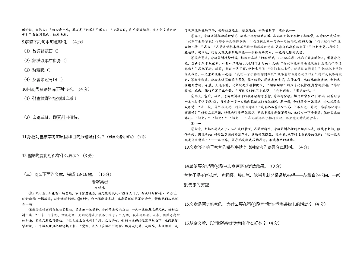 甘肃省武威第十二中学2024-2025学年七年级下学期第一次月考语文试题（含答案）第2页