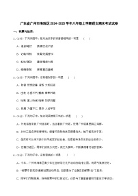 广东省广州市海珠区2024-2025学年八年级上学期期末考试语文试卷