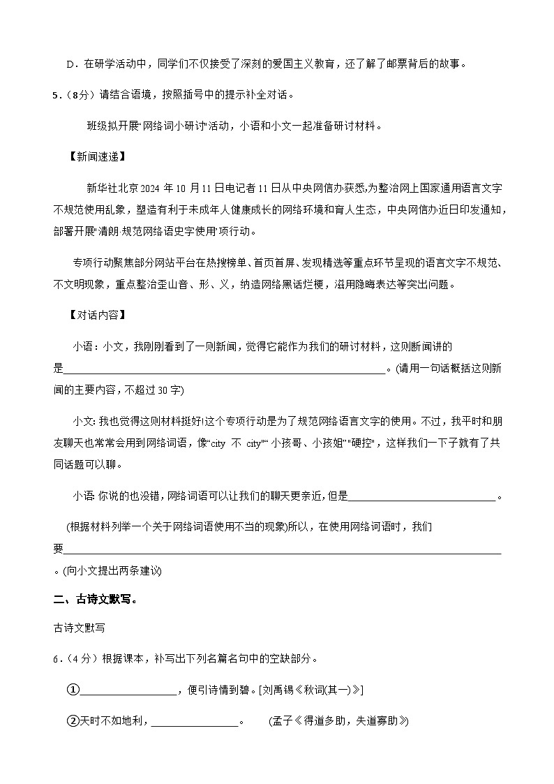 广东省广州市海珠区2024-2025学年八年级上学期期末考试语文试卷第2页