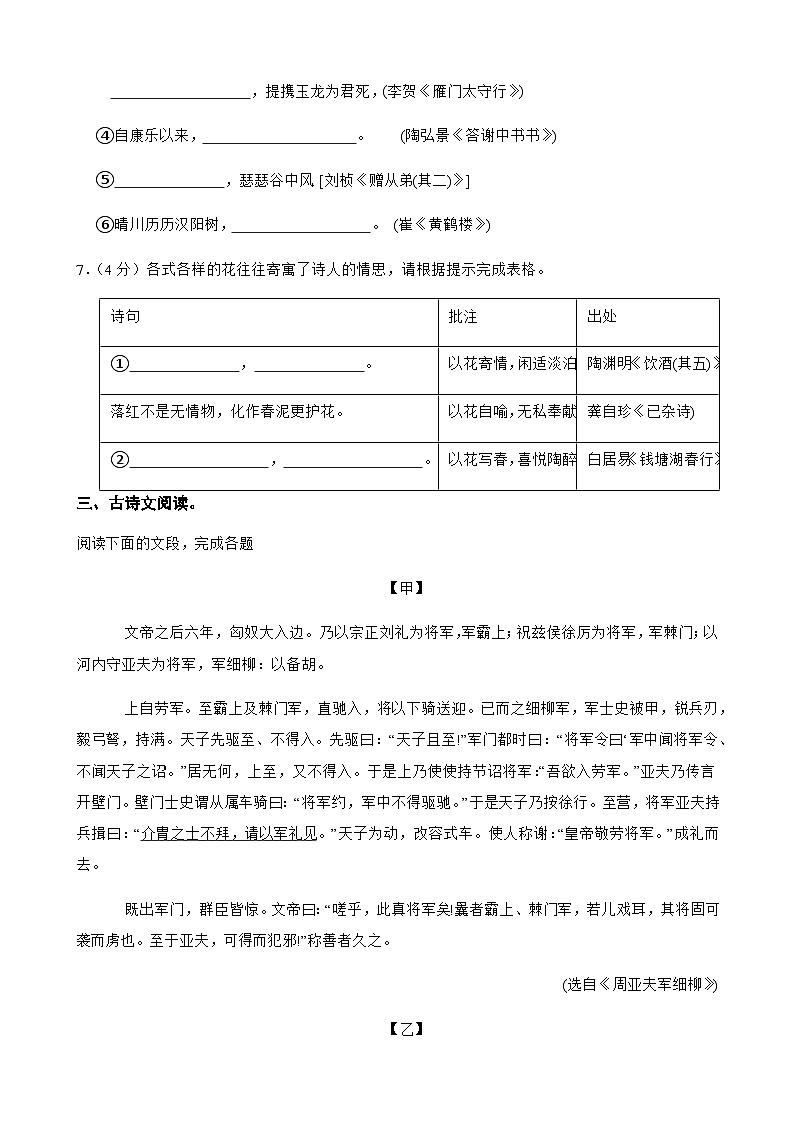 广东省广州市海珠区2024-2025学年八年级上学期期末考试语文试卷第3页