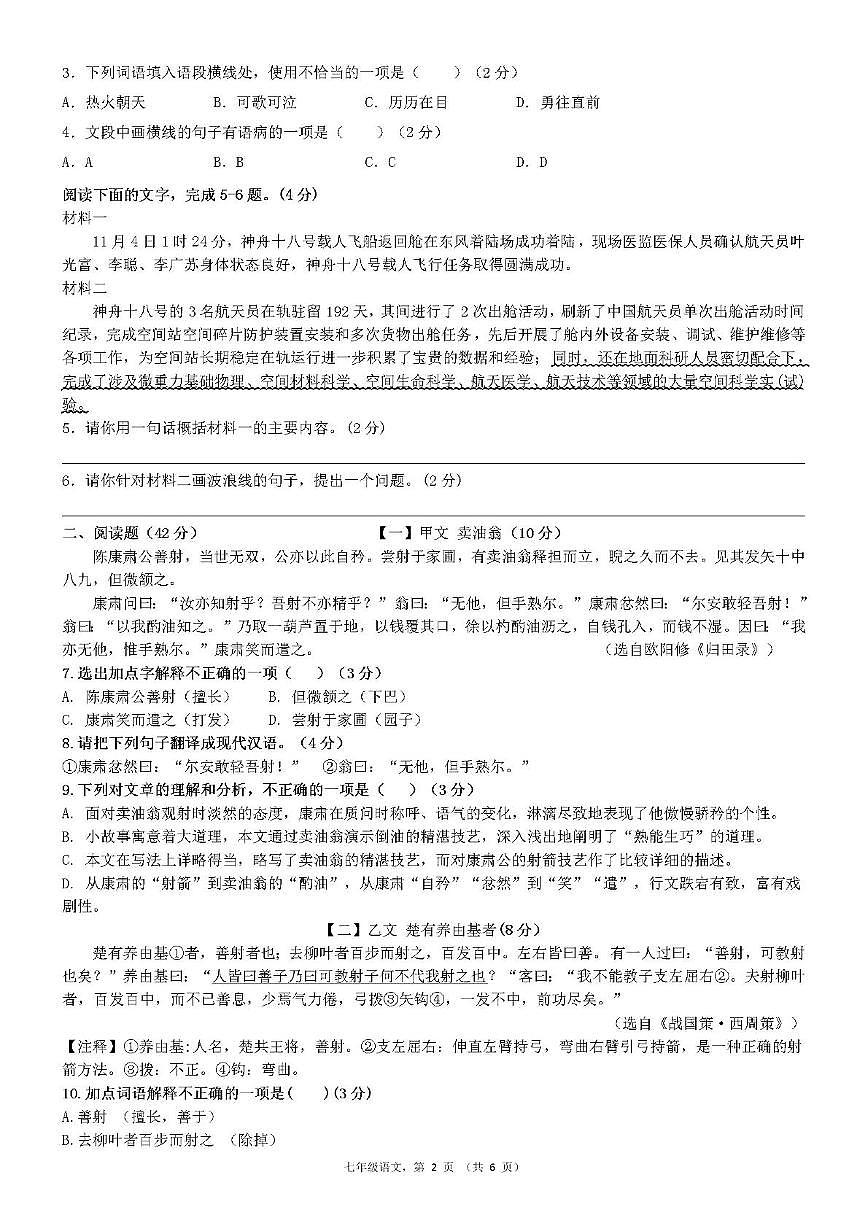 广东省惠州市惠阳区华南师范大学附属惠阳学校2024-2025学年七年级下学期期中考试语文试题第2页