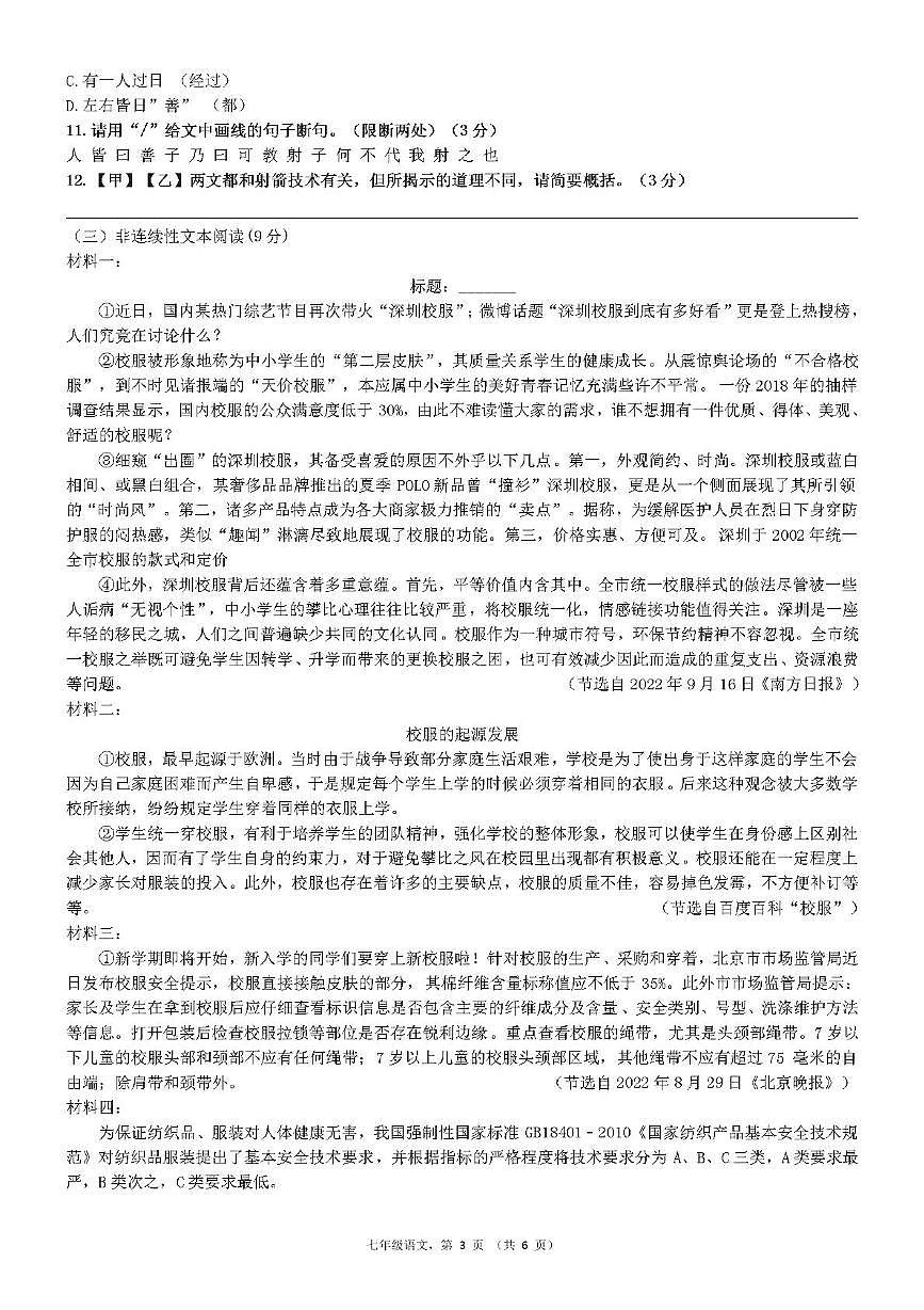 广东省惠州市惠阳区华南师范大学附属惠阳学校2024-2025学年七年级下学期期中考试语文试题第3页