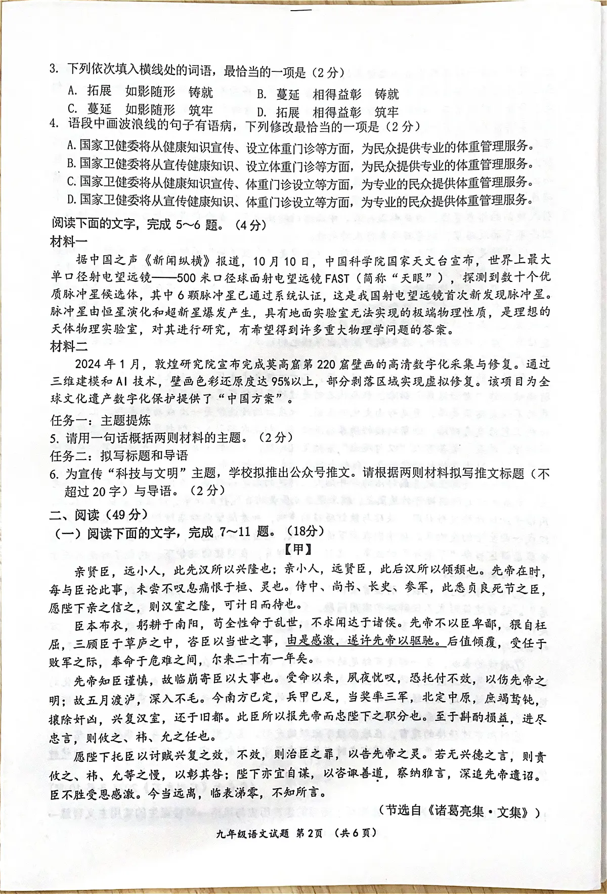 广东省鹤山市2024-2025学年度第二学期九年级语文学业水平质量检测试卷（含答案） 广东省鹤山市2024-2025学年度第二学期九年级语文学业水平质量检测试卷第2页