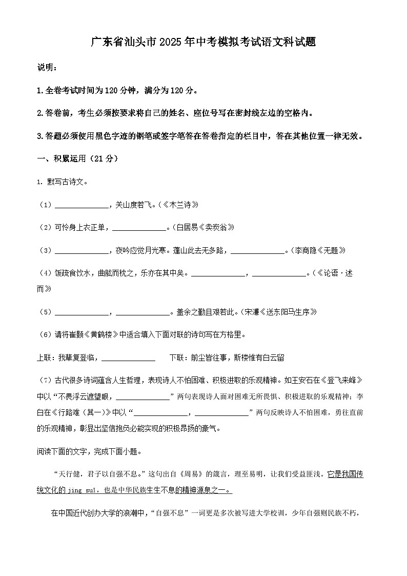 广东省汕头市2025年中考模拟考试语文科试题 （含答案）第1页