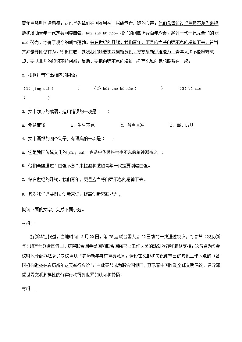 广东省汕头市2025年中考模拟考试语文科试题 （含答案）第2页