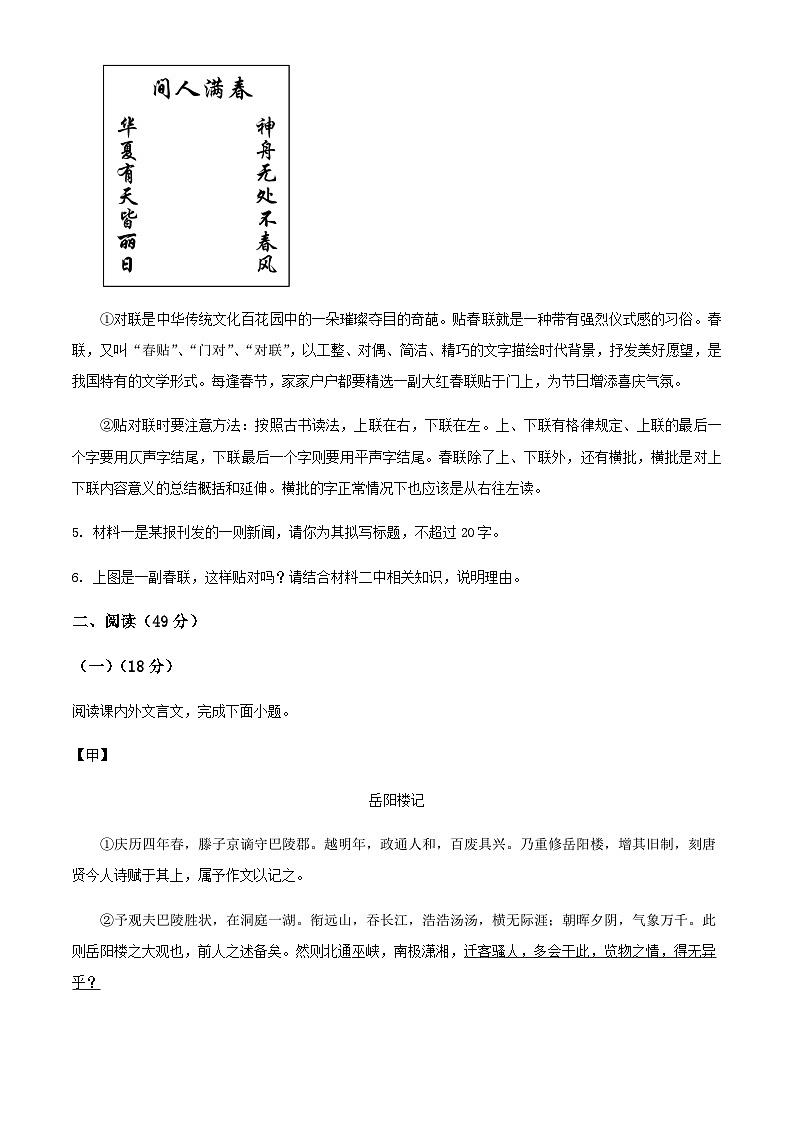 广东省汕头市2025年中考模拟考试语文科试题 （含答案）第3页