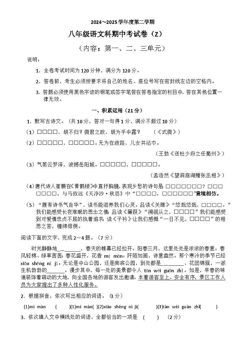 广东省汕头市潮南区2024-2025学年八年级下学期4月期中语文试题（含答案）第1页