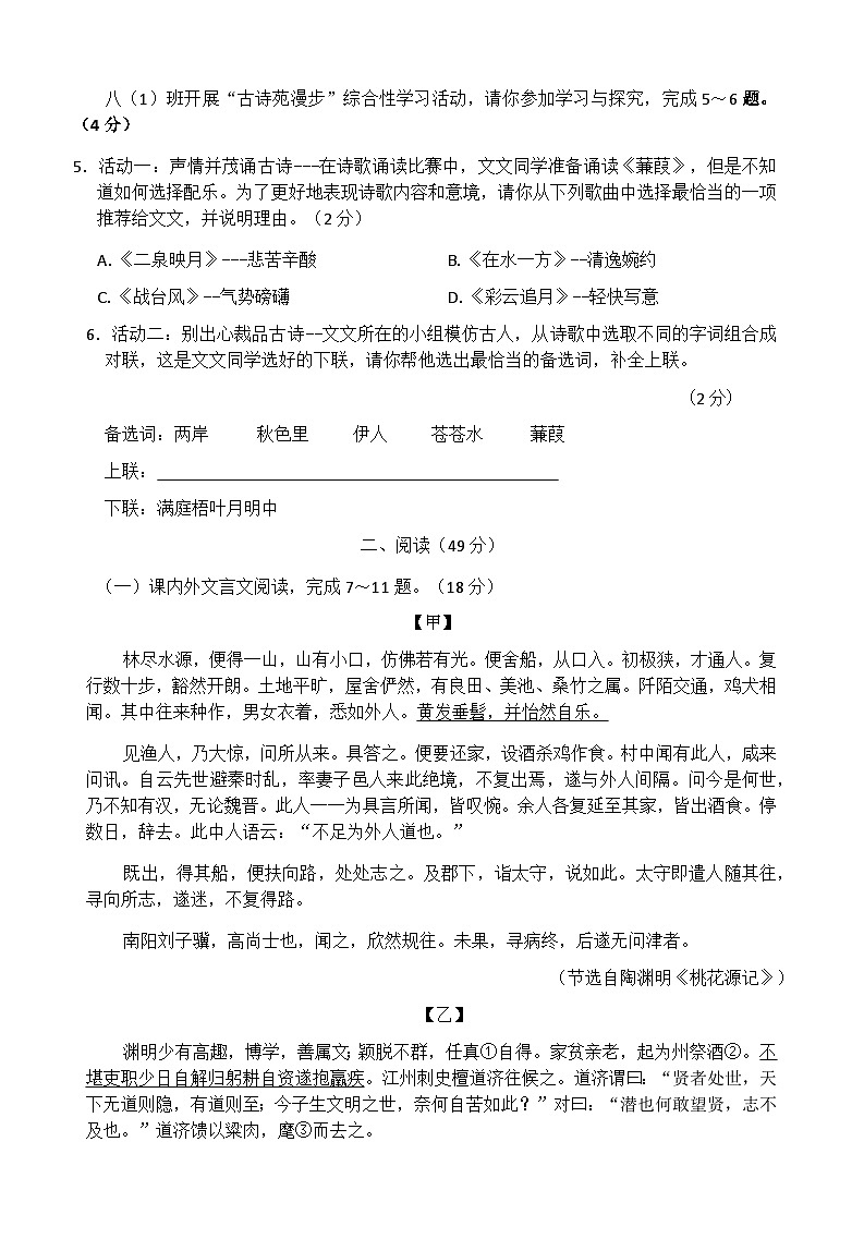 广东省汕头市潮南区2024-2025学年八年级下学期4月期中语文试题（含答案）第3页