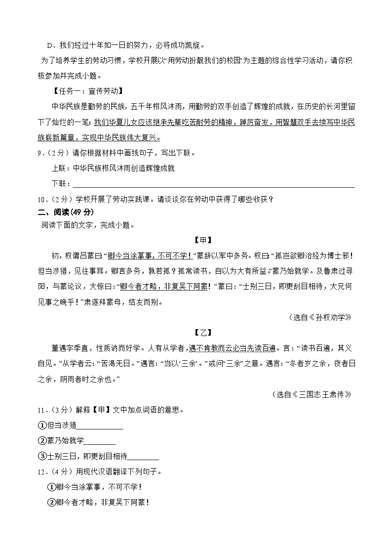 广东省汕头市潮阳区铜盂贵屿公校联考2024-2025学年七年级下学期4月期中语文试卷（含答案）第2页