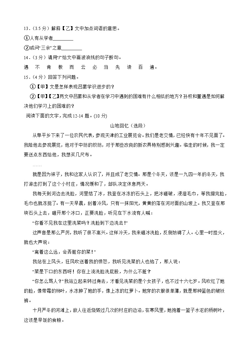 广东省汕头市潮阳区铜盂贵屿公校联考2024-2025学年七年级下学期4月期中语文试卷（含答案）第3页