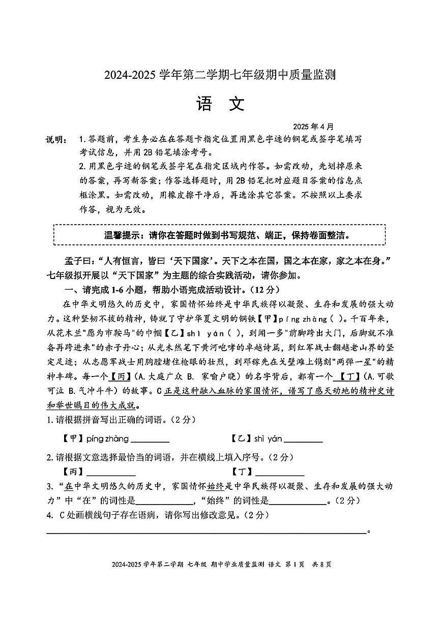 广东省深圳市南山实验教育集团麒麟中学2024-2025学年七年级下学期期中考试语文试题（pdf版含答案）第1页