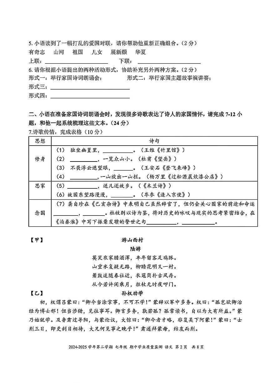 广东省深圳市南山实验教育集团麒麟中学2024-2025学年七年级下学期期中考试语文试题（pdf版含答案）第2页