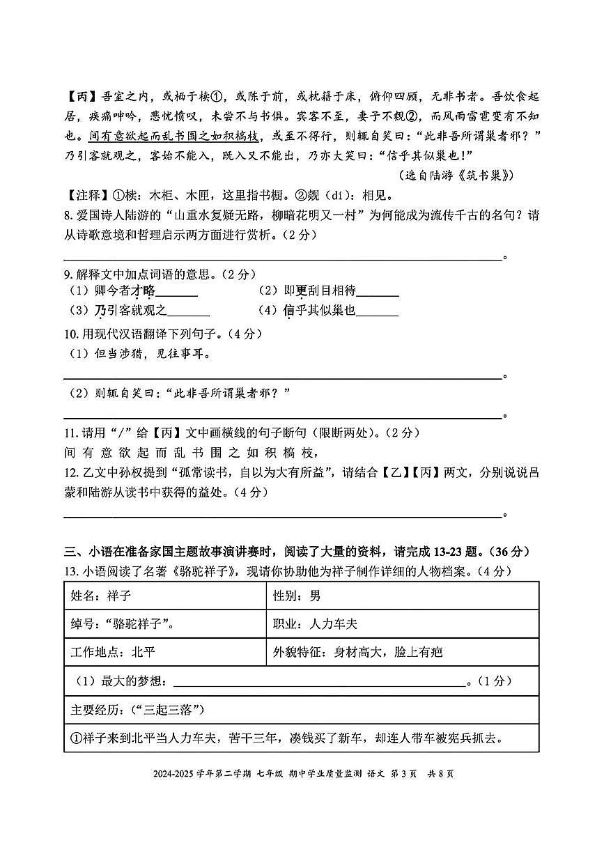 广东省深圳市南山实验教育集团麒麟中学2024-2025学年七年级下学期期中考试语文试题（pdf版含答案）第3页