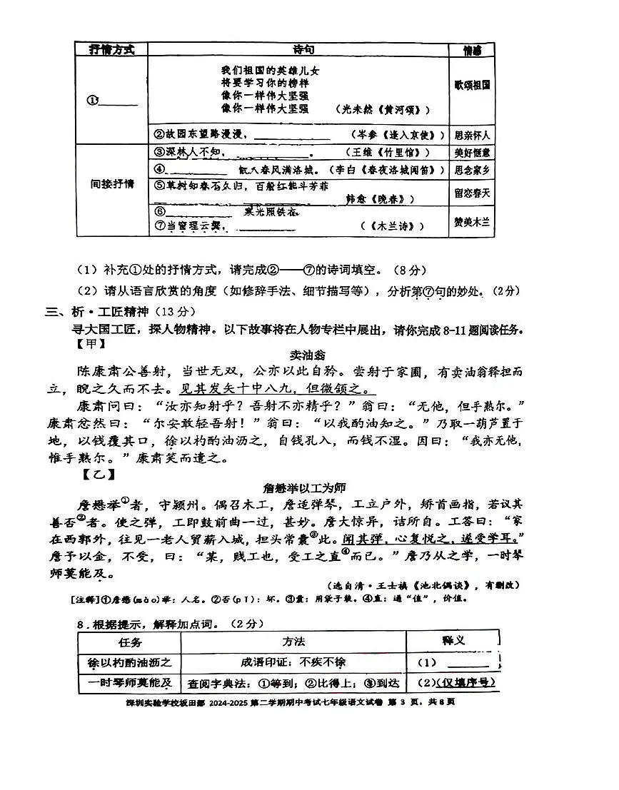 广东省深圳市实验学校坂田部2024-2025学年七年级下学期期中考试语文试卷（pdf版含答案）第3页