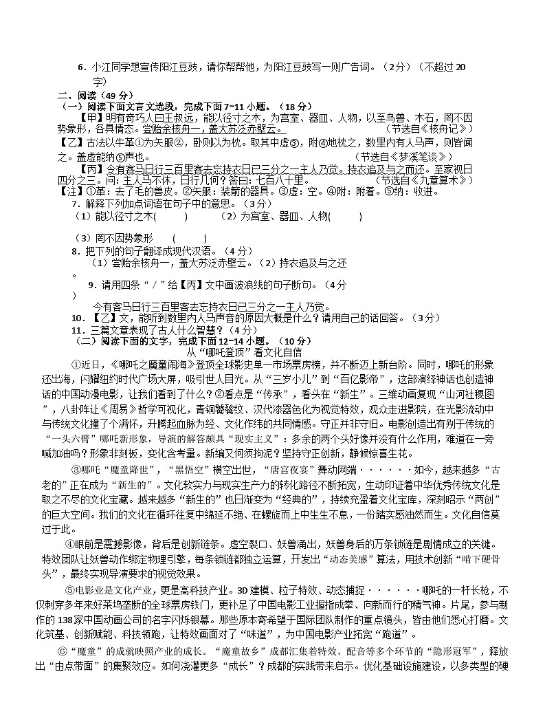广东省阳江市阳东区2024-2025学年八年级下学期4月期中语文试题（含解析）第2页